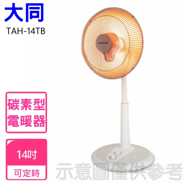 TATUNG 大同 14吋碳素型電暖器(TAH-14TB)