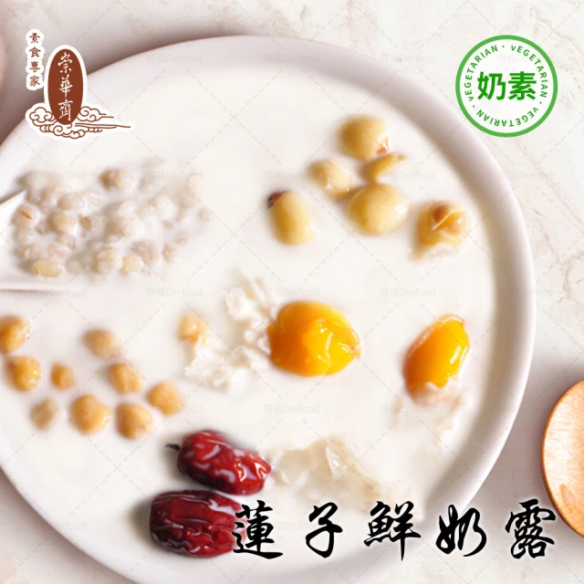 崇華 蓮子鮮奶露1000g(奶素)