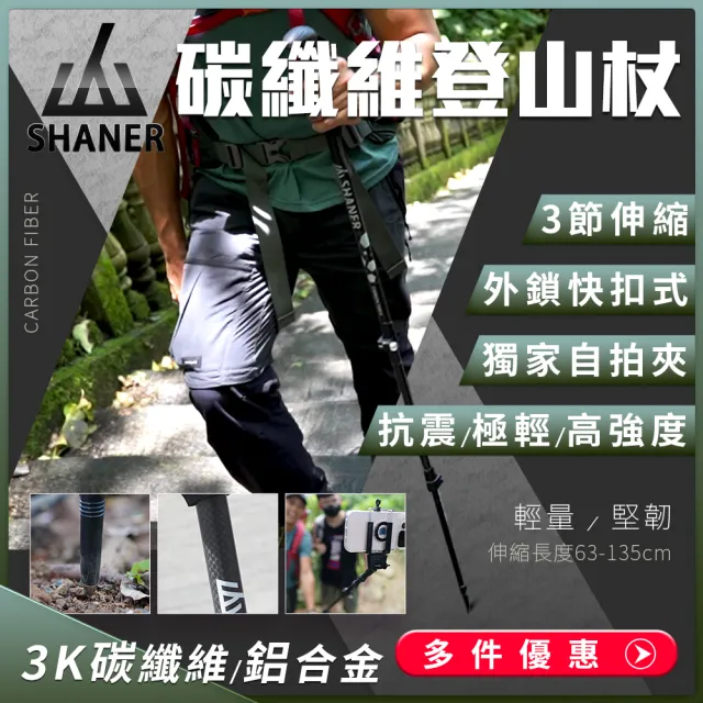 【SHANER】碳纖維伸縮自拍登山杖搭配手機自拍夾-2入組(輕量化鋁合金/獨家自拍架設計/內含手機自拍夾)