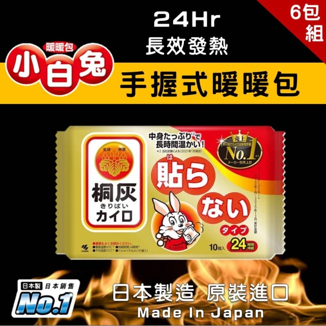 夢巴黎 6包入 日版桐灰 24hr手握式暖暖包(6包 日本製 暖暖包 暖宮貼 熱敷貼 保暖包 發熱貼)