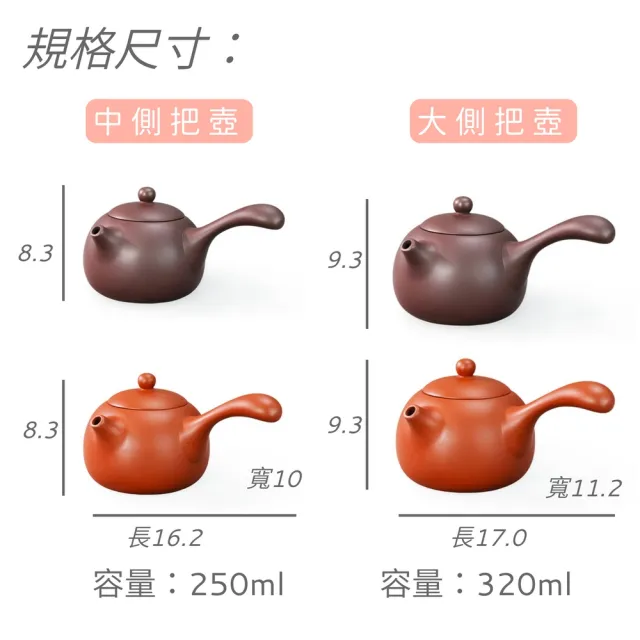 【台灣製造】經典日式側把壺 大 320ml 橫手急須壺 鶯歌陶藝之美(茶具 茶壺 朱泥 紫砂 泡茶壺 茶杯)