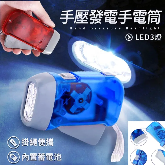 【Ainmax 艾買氏】多功能 手搖發電 LED 手電筒(免電池、超高效能手搖式充電)