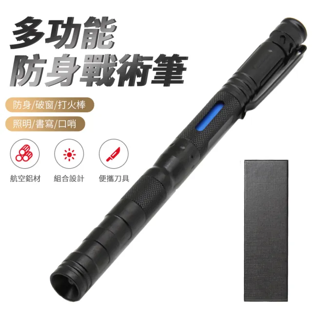 【Nil】多功能防身戰術筆 戶外露營求生防身筆(防身/破窗器/照明燈/打火棒/書寫)