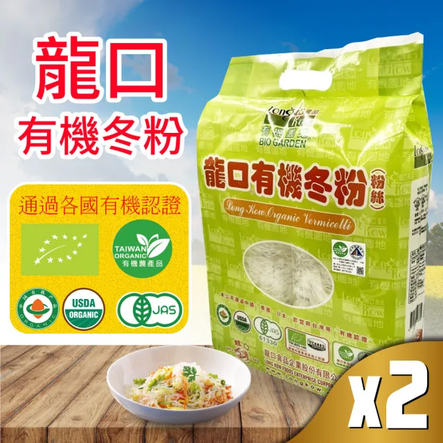 【美式賣場】龍口食品 有機冬粉x2包(420g*2入*2包)