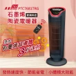 【NORTHERN 北方】石墨烯陶瓷遙控電暖器(PTC7681TRG)