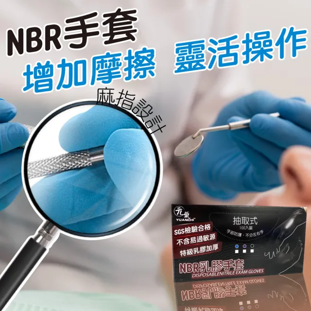 【YUANCHI(元氣)】4入組-醫療級NBR無粉檢驗手套-特級加厚款(SGS檢驗合格/可觸螢幕/400支入/四盒)