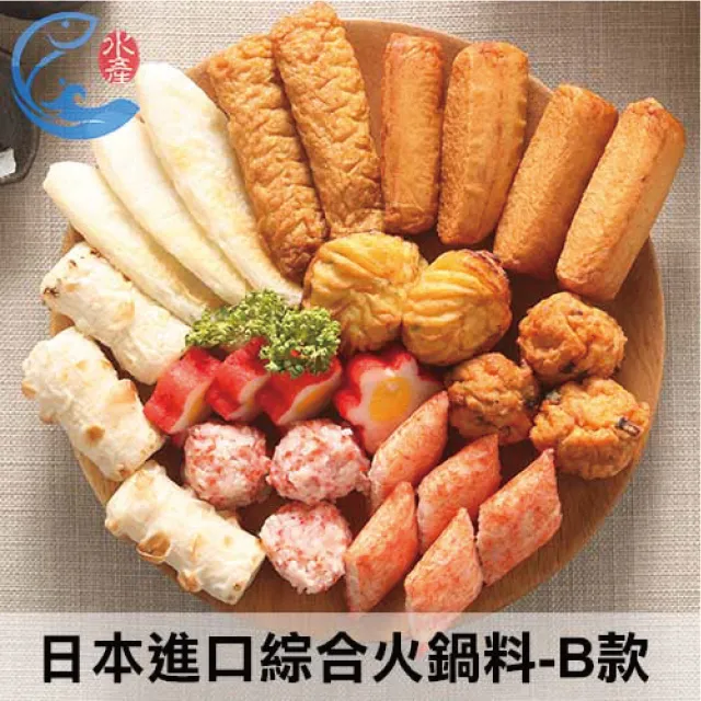 【佐佐鮮】日本進口綜合火鍋料B款 3包組(每包600g±10%)
