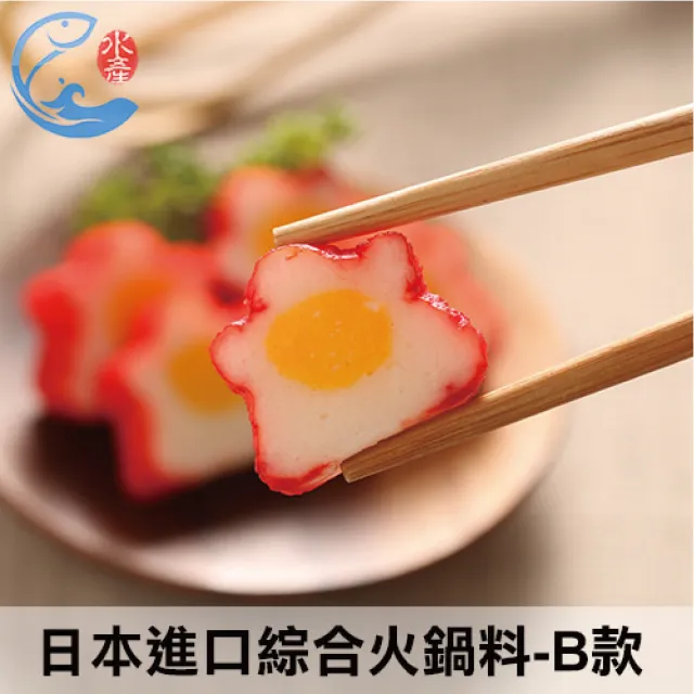 【佐佐鮮】日本進口綜合火鍋料B款 3包組(每包600g±10%)