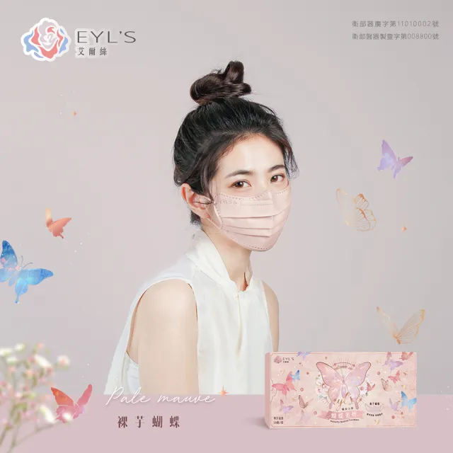 【艾爾絲】蝴蝶美妍醫療口罩超值5盒組-10片/盒(台灣獨家專利版型)
