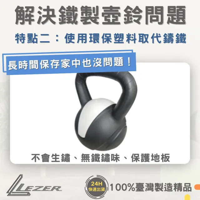 【樂茲赫LEZER】壺鈴12公斤(臺灣製造 環保材質 硬壺鈴)