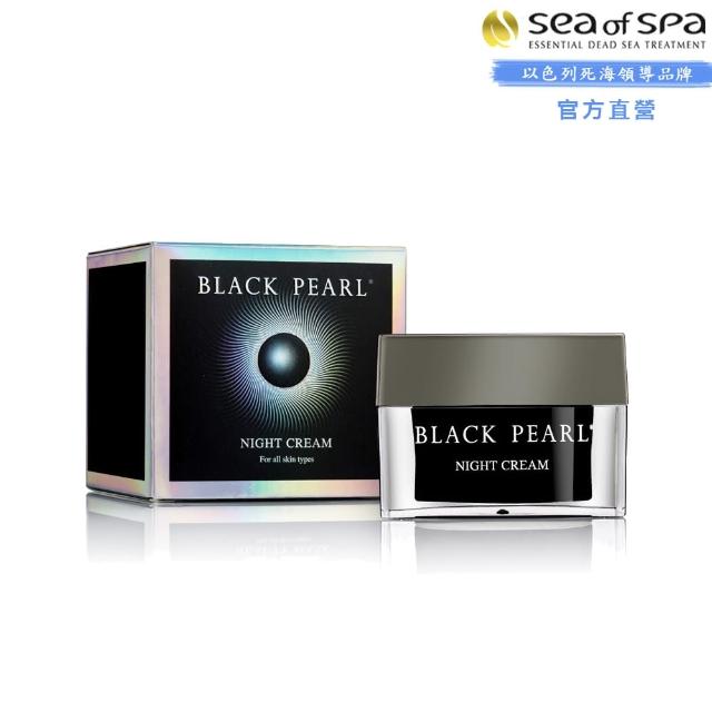 【SEA OF SPA】黛安娜女神滋養夜霜-50ml(黑珍珠Black Pear  黛安娜女神滋養夜霜)