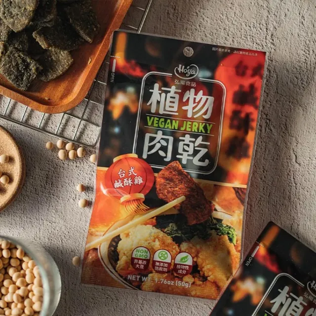 【Hoya 弘陽食品】獨特經典純素植物肉乾50g/包x任選4包(全素/松露/檸檬/辣雞/朝天椒/鹹酥雞)