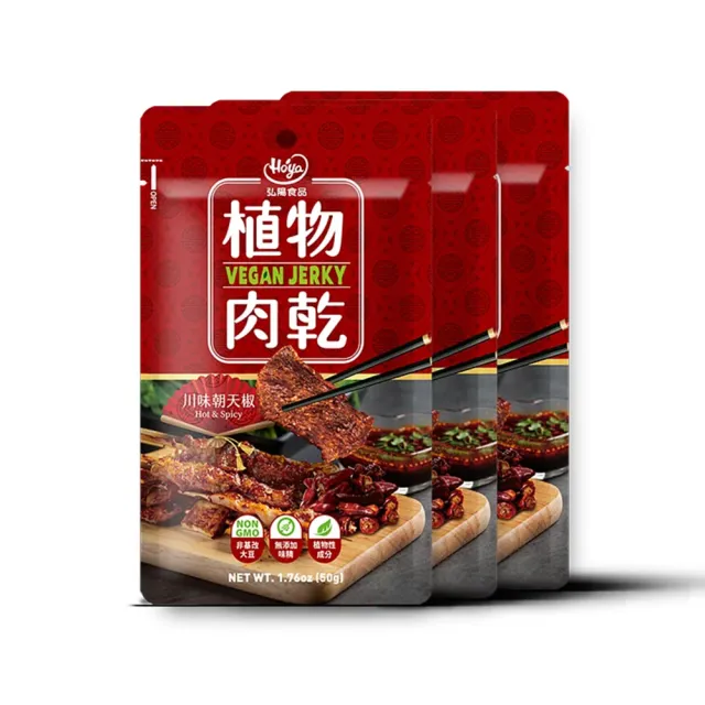 【Hoya 弘陽食品】獨特經典純素植物肉乾50g/包x任選4包(全素/松露/檸檬/辣雞/朝天椒/鹹酥雞)