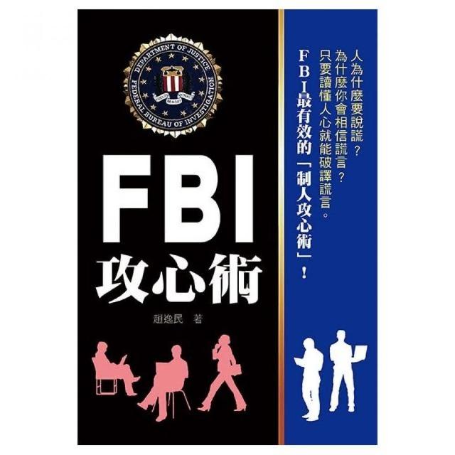FBI攻心術 | 拾書所