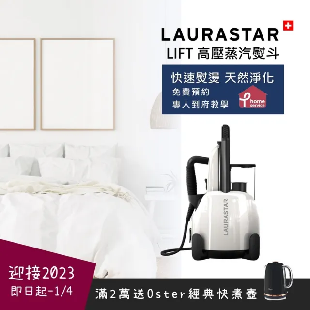 【LAURASTAR】LIFT高壓蒸汽熨斗-白(殺菌機 消毒機 熨斗 織品保養)