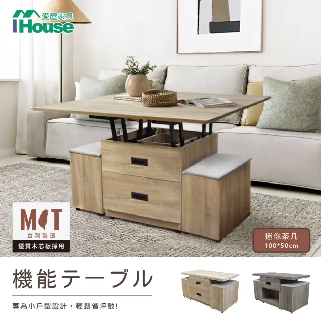 【IHouse】小戶型多功能升降茶几/摺疊餐桌/1桌2椅(機能收納)
