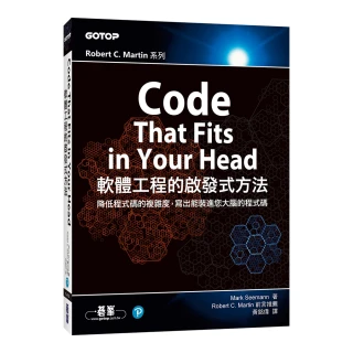 Code That Fits in Your Head｜軟體工程的啟發式方法