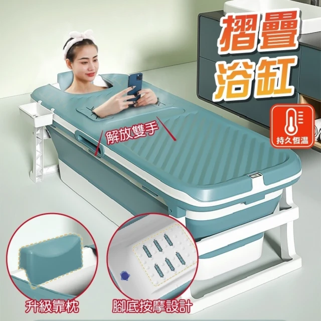 摺疊浴缸