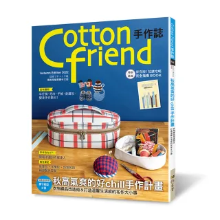 Cotton friend手作誌.58