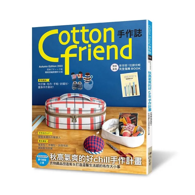 Cotton friend手作誌.58 | 拾書所