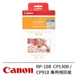 【Canon】2入組★RP-108 CP1000/CP910/CP820專用相印紙