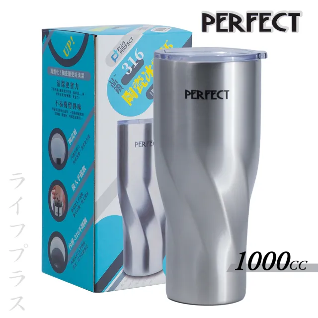 PLUS PERFECT晶鑽316不鏽鋼陶瓷冰霸杯-1000ml-1入(冰霸杯)