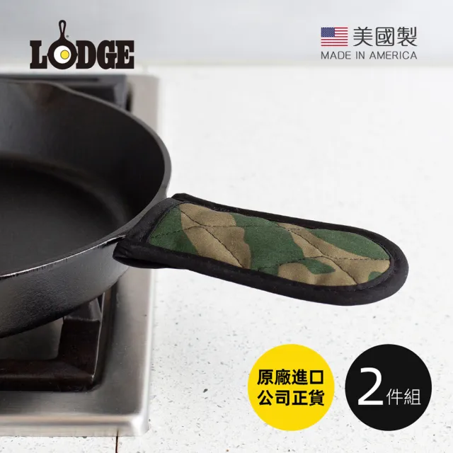 【美國LODGE】鑄鐵鍋專用印花布質鍋柄隔熱套2件組-多色可選(布製鍋把隔熱套/防燙鍋柄套/鍋柄矽膠套)