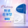 【Safeway 數位】無感超薄型保險套12入/盒