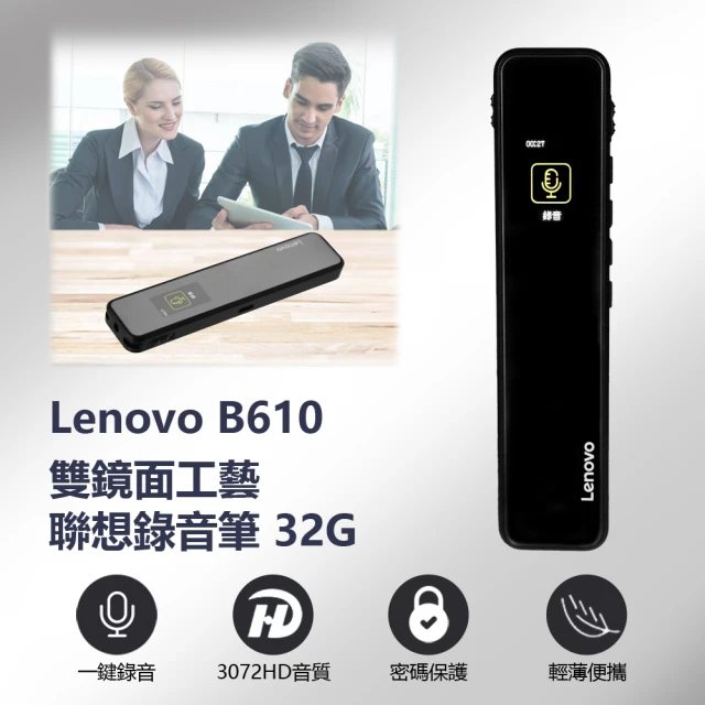 Lenovo聯想 B610 錄音筆 32GB(雙鏡面工藝)