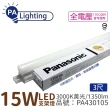 【Panasonic 國際牌】4入 支架燈 LG-JN3533VA09 LED 15W 3000K 黃光 3呎 層板燈 _ PA430105
