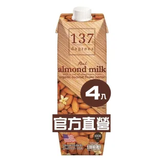 【137 degrees】杏仁奶1000mlx4入(無糖/含蜜)
