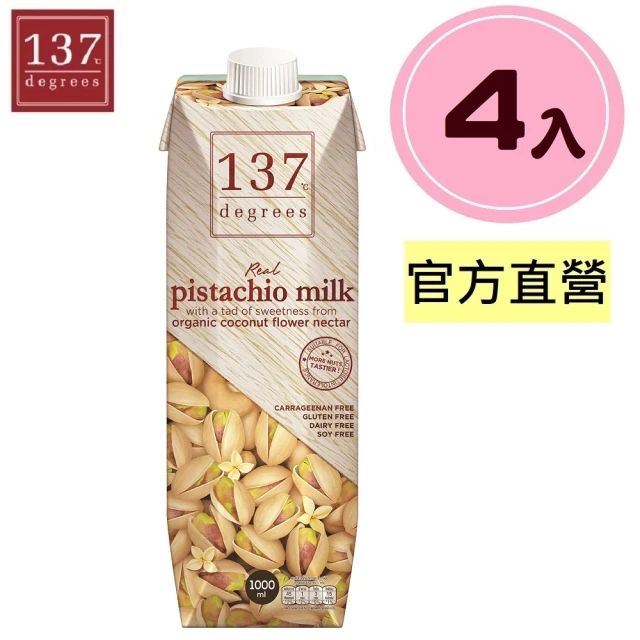 137 degrees 開心果堅果奶（無加糖）4入＊1000ml(成分單純／無麩質)