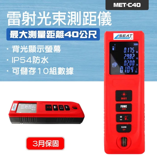 PREXISO P40T 40m電子測距儀電子尺紅外線電子尺雷射電子尺