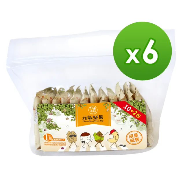 【仁者無敵】元氣堅果25gx12包/袋(6袋入/隨手包/送禮推薦)