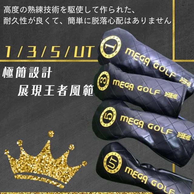 【MEGA GOLF】王者木桿套 1 3 5 UT 球桿套(球桿套 木桿套)