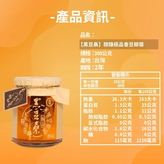 【黑豆桑】香醇醬料組(黑豆豉300gx2+豆瓣醬300gx2)