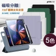 【VXTRA】iPad Air 第5代 Air5/Air4 10.9吋 720度翻轉 磁吸分離 全包覆立架皮套