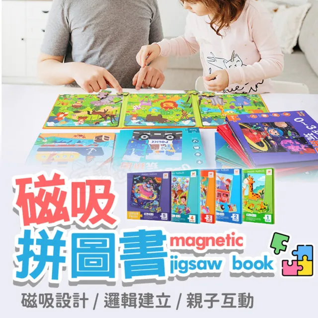 【指選好物】磁鐵遊戲書 全套組(拼圖書 拼圖教具 磁鐵拼圖書 兒童拼圖)