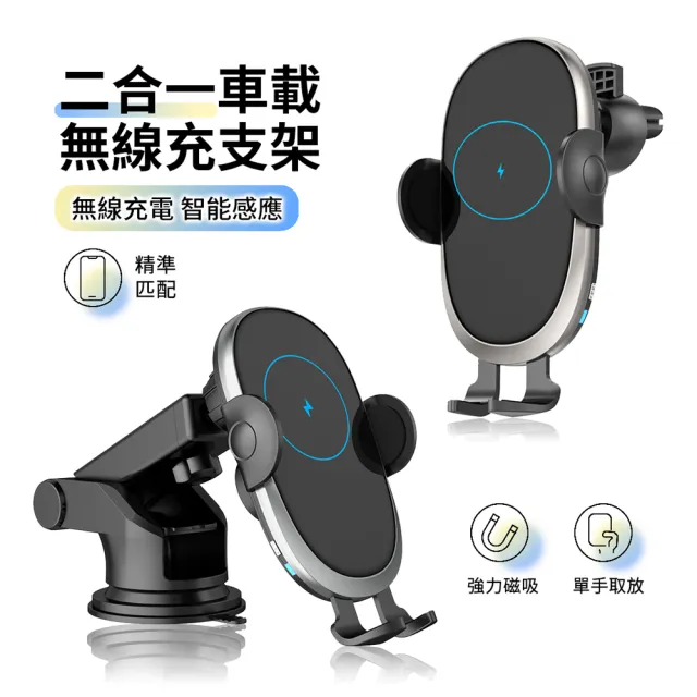 【ANTIAN】15W 智慧感應汽車無線充手機支架 吸盤/出風口二合一車載導航支架(iPhone15/14/13/12 母親節禮物)