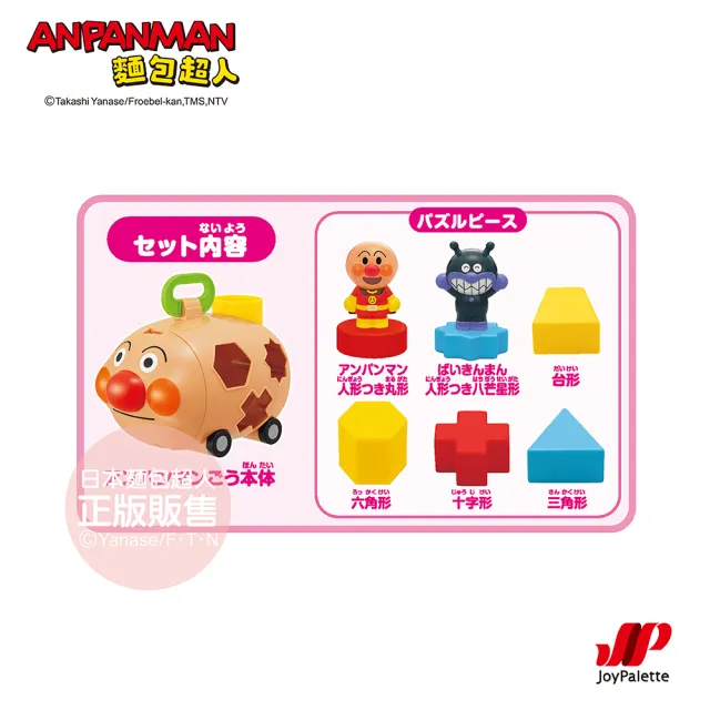 【ANPANMAN 麵包超人】NEW 麵包超人號軟軟拼圖(2歲-)