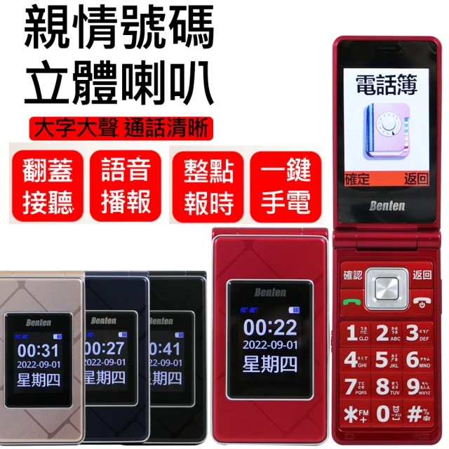 【Benten 奔騰】4G雙螢幕功能型折疊手機 長輩機 F72(簡配/公司貨)