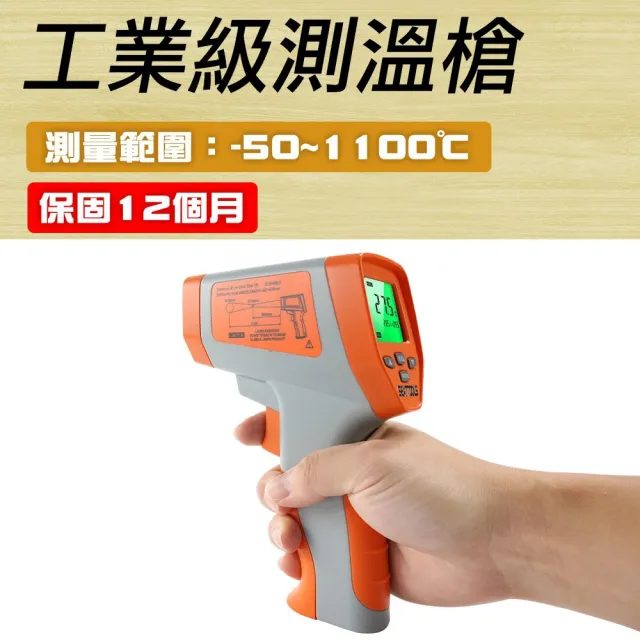 【Life工具】紅外線測溫槍 -50-1100℃ CE工業測溫槍 手持式測溫槍 油溫槍 測溫儀 溫度槍(130-TG1100)