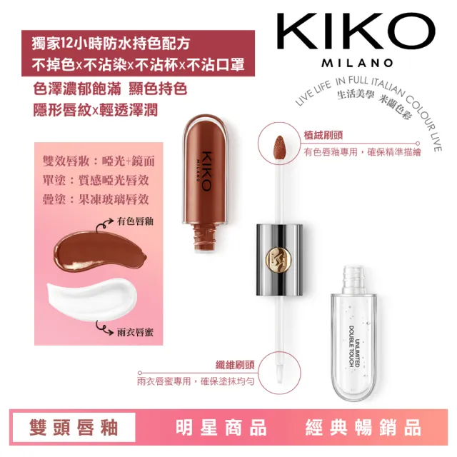 【KIKO MILANO】恆彩雙頭唇釉103玫瑰木6ml(唇釉/唇膏/唇彩/唇蜜/潤唇膏/護唇膏/唇膜/眼唇卸妝/BB霜/妝前乳)