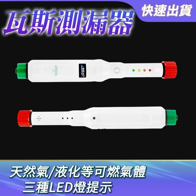 【Life工具】瓦斯洩漏檢測儀 熱水器 偵測器 汽油丙烷瓦斯 瓦斯外洩130-DY80B(瓦斯洩漏 偵測器 瓦斯外洩)