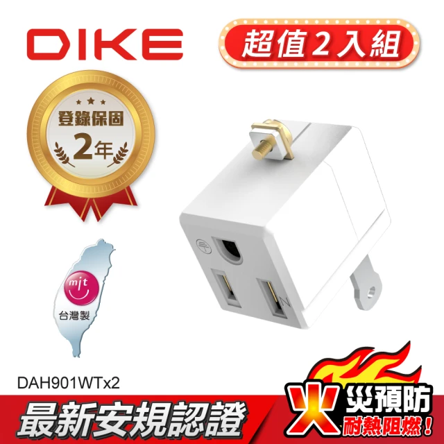 【DIKE】二入組_L型3轉2轉接 台灣製插頭(DAH901WT-2)