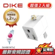 【DIKE】二入組_L型3轉2轉接 台灣製插頭(DAH901WT-2)