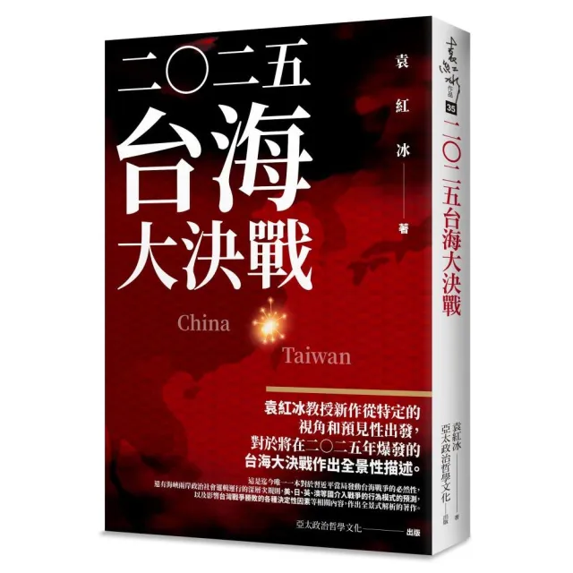 二Ｏ二五：台海大決戰