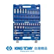 【KING TONY 金統立】專業級工具 96件式 1/4+1/2DR. 綜合工具組(KT7596MR)