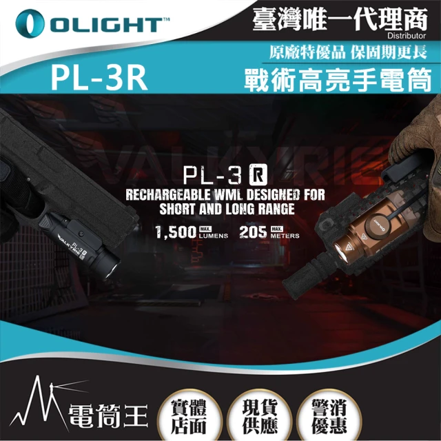 【Olight】電筒王  PL-3R(1500流明 205米  強聚光LED戰術燈 直充 遠程線控)