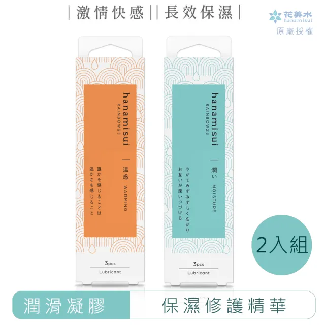 【花美水】Moisture 保濕精華凝膠+青春熱火潤滑凝膠(2入組)